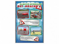 Комплект стендов "Кажется безопасно, нет – опасно!" (5 шт.) - fgospostavki.ru - Донецк