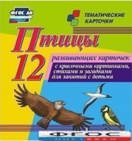 Тематические карточки "Птицы" - fgospostavki.ru - Донецк