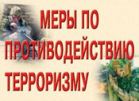 Комплект плакатов "Меры по противодействию терроризму" - fgospostavki.ru - Донецк