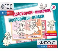 Поговорки-цветочки - fgospostavki.ru - Донецк