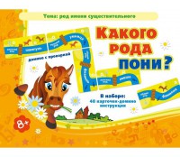 Какого рода пони? - fgospostavki.ru - Донецк