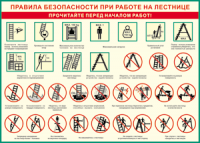 Таблица "Правила безопасности при работе на лестнице" (100х140 сантиметров, винил) - fgospostavki.ru - Донецк