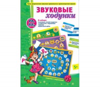 Звуковые ходунки Р-Рь, Л-Ль - fgospostavki.ru - Донецк