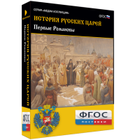 История русских царей. Первые Романовы - fgospostavki.ru - Донецк