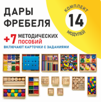 Игровой набор Дары Фребеля 14 модулей с методическими пособиями 7 книг - fgospostavki.ru - Донецк