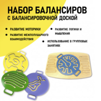 Набор балансиров с балансировочной доской - fgospostavki.ru - Донецк