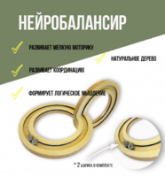 Нейробалансир большой - fgospostavki.ru - Донецк
