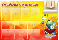 Стенд "Готовимся к экзаменам" Вариант 6 - fgospostavki.ru - Донецк