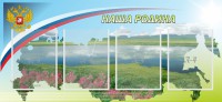 Стенд "Наша родина" - fgospostavki.ru - Донецк