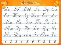 Стенд "Алфавит" Вариант 5 - fgospostavki.ru - Донецк
