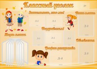 Стенд "Классный уголок" Вариант 35 - fgospostavki.ru - Донецк
