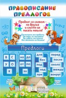 Стенд "Правописание предлогов" - fgospostavki.ru - Донецк