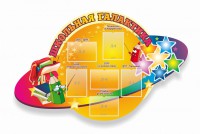 Стенд "Школьная галактика" резной стенд - fgospostavki.ru - Донецк