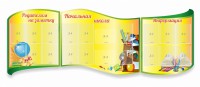 Стенд "Начальная школа" резной из 3-х частей - fgospostavki.ru - Донецк