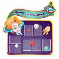 Стенд резной "Наши достижения" Вариант 4 - fgospostavki.ru - Донецк