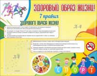 Стенд "Здоровый образ жизни" - fgospostavki.ru - Донецк