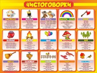 Стенд "Чистоговорки", часть 1 - fgospostavki.ru - Донецк