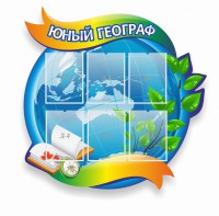 Стенд резной "Юный географ" Вариант 2 - fgospostavki.ru - Донецк