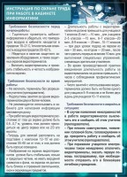 Стенд "Инструкция по охране труда в кабинете информатики" - fgospostavki.ru - Донецк