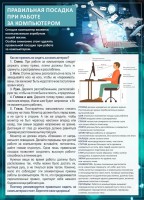 Стенд "Правильная посадка при работе с компьютером" - fgospostavki.ru - Донецк