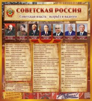 Стенд "Советская Россия" - fgospostavki.ru - Донецк