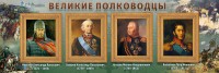 Стенд "Великие полководцы" - fgospostavki.ru - Донецк
