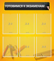 Стенд "Готовимся к экзаменам" Вариант 2 - fgospostavki.ru - Донецк