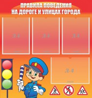 Стенд "Правила поведения на улицах города" - fgospostavki.ru - Донецк