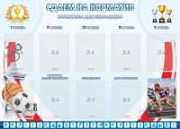 Стенд "Сдаем на норматив" Вариант 2 - fgospostavki.ru - Донецк