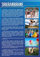 Стенд "Закаливание" - fgospostavki.ru - Донецк