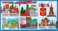 Стенд "Россия – край родной" - fgospostavki.ru - Донецк