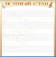 Доска магнитно-маркерная "Нотный стан" - fgospostavki.ru - Донецк