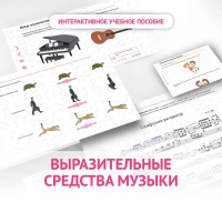 Слушание музыки. 1 класс. Выразительные средства музыки - fgospostavki.ru - Донецк