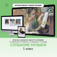 Слушание музыки. 1 класс - fgospostavki.ru - Донецк