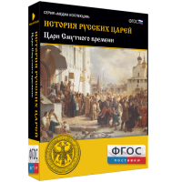 История русских царей. Цари Смутного времени - fgospostavki.ru - Донецк
