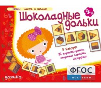 Шоколадные дольки - fgospostavki.ru - Донецк