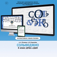 Сольфеджио. 6 класс - fgospostavki.ru - Донецк