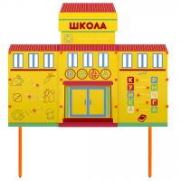 Учебно-игровой макет Школа стационарный - fgospostavki.ru - Донецк
