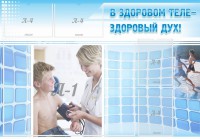 Стенд "В здоровом теле - здоровый дух!" - fgospostavki.ru - Донецк
