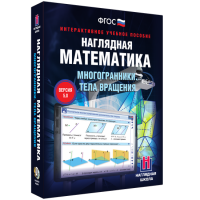 Наглядная математика. Многогранники. Тела вращения - fgospostavki.ru - Донецк