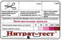 Тест-система "Нитрат-тест" - fgospostavki.ru - Донецк