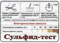 Тест-система «Сульфид-тест» - fgospostavki.ru - Донецк