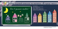 "В городе чисел". Для лучшего понимания и запоминания состава чисел первого десятка - fgospostavki.ru - Донецк