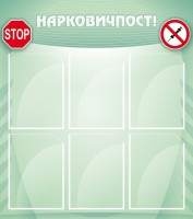 Стенд "Нарковичпост!" - fgospostavki.ru - Донецк