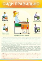 Стенд "Сиди правильно" - fgospostavki.ru - Донецк