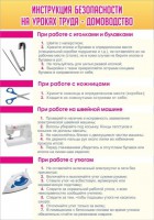 Стенд "Инструкция безопасности на уроках труда №1" - fgospostavki.ru - Донецк