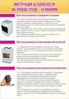 Стенд "Инструкция безопасности на уроках труда №2" - fgospostavki.ru - Донецк