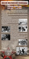 Стенд "Блокада Ленинграда" - fgospostavki.ru - Донецк