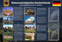 Стенд "Достопримечательности Германии" - fgospostavki.ru - Донецк