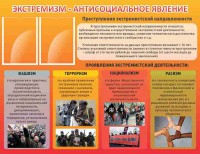 Стенд "Экстремизм-антисоциальное явление" - fgospostavki.ru - Донецк